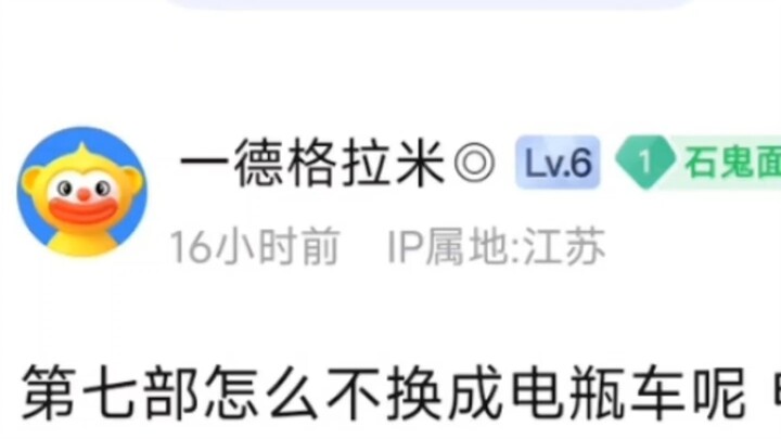 《彪马野郎怎么不把马换成电瓶车呢》