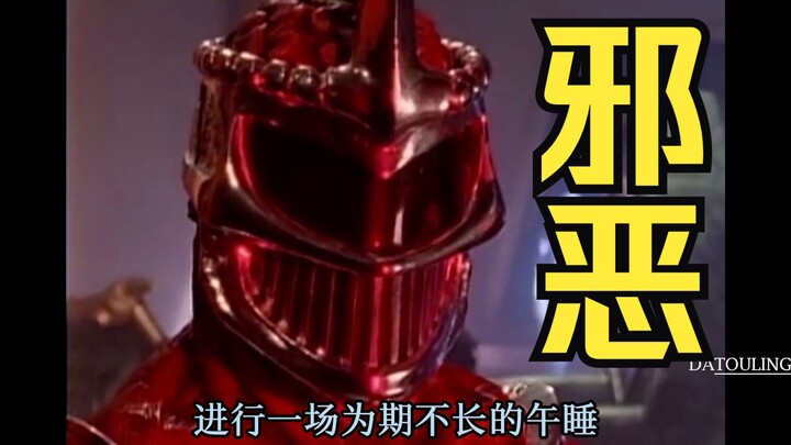 【头领】乍德和丽达，史上最邪恶的夫妻诞生，《恐龙战队》威力变身20