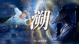 “进 入 温 暖 的 你 ”| 溯x杨戬 | 做梦请进