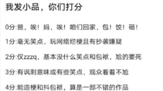 吧友评价小品