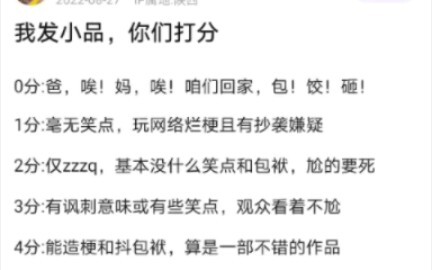 吧友评价小品