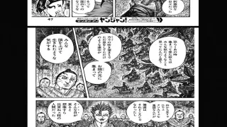 キングダム 740 KINGDOM manga 【異世界漫画マンガ】