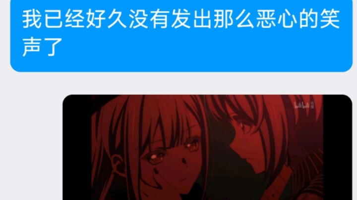 我已经好久没有发出那么恶心的笑声了。