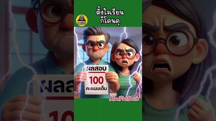 เบื่อโลก | MadFatUncle #การ์ตูน #ตลก #น่ารัก  อนิเมะ พากย์ไทย AI