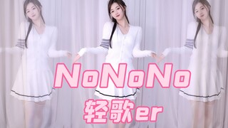 【Qinggeer】NoNoNo (شاشة عمودية)