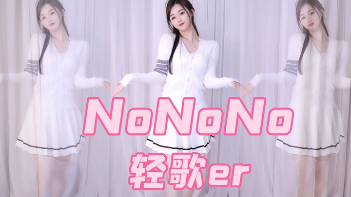 【Qinggeer】NoNoNo (layar vertikal)