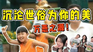 [The Root of All Evil] Drowning in the Mundane for Your Beauty