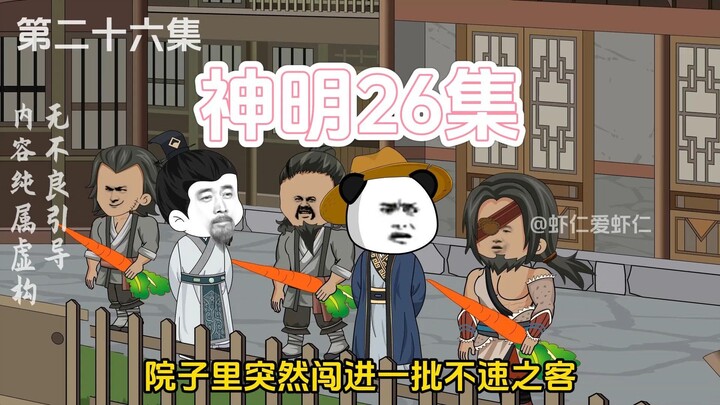 虾仁没想到其他城市还会有恶霸