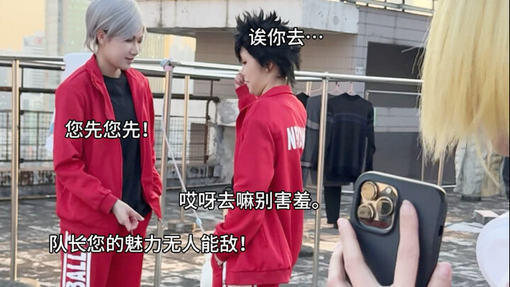 研磨：禁止骚扰队友…谢谢。『排球少年/音驹/ooc』