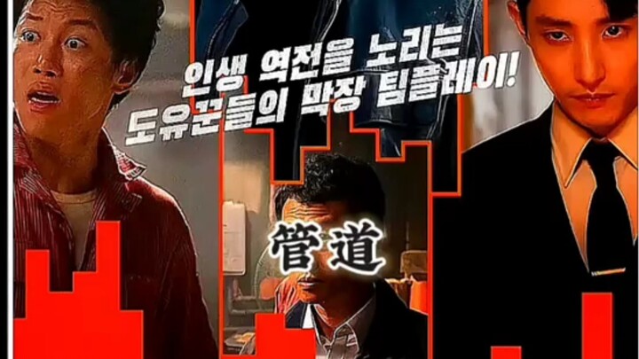 "Pipeline," a classic Korean film,