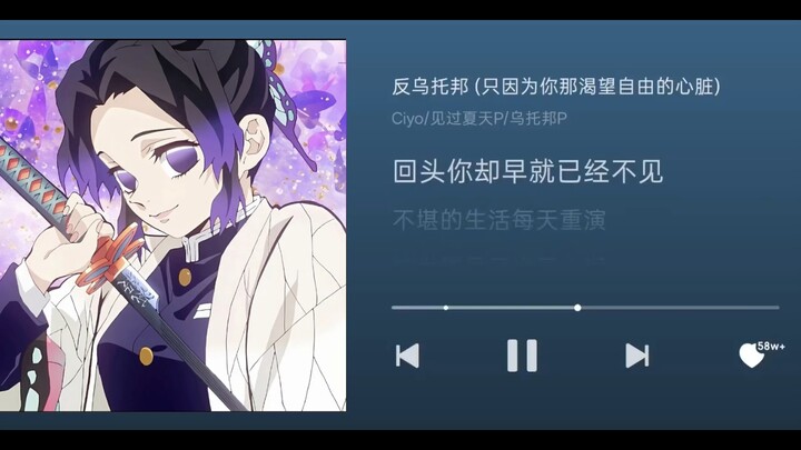 AI cover of “Butterfly Shinobu” with patched-together regrets; apologies for the first take’s poor t