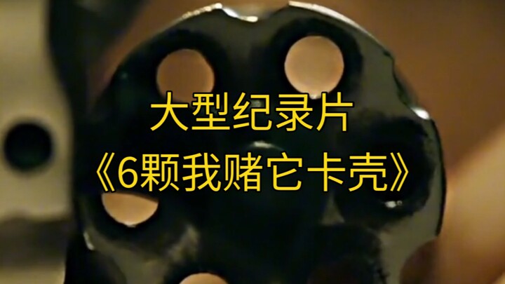 The blockbuster documentary “Six I Bet Will Jam” is still airing for you!