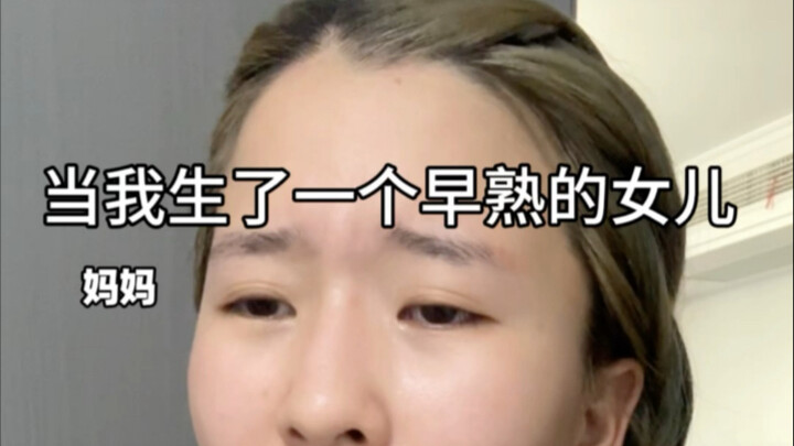 الابنة المتمردة