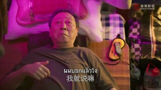 คนที่พาเด็กกลับบินหึ่งๆเป็นแมงวัน | คนอลวน วัยอลเวง 80"90-Octogenarian,and The 90S