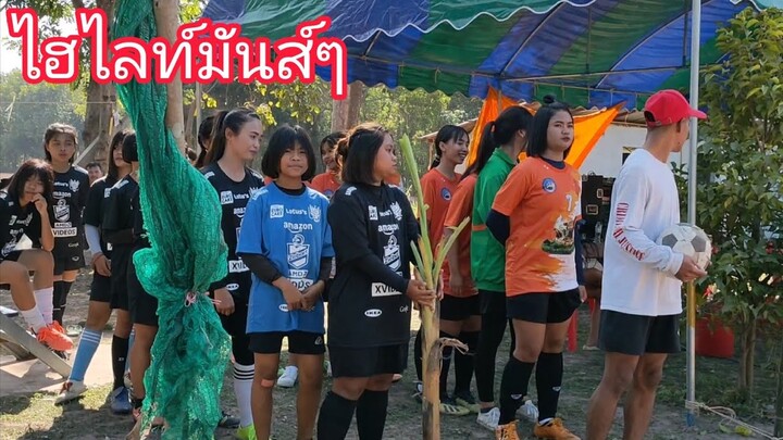 ทั้งเดือดทั้งมันส์มาดูสาวๆเตะบอล ศิษย์เก่า บ.ค.ส พบ ไทยนคร FC