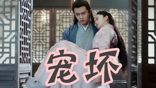 【锦衣之下｜绎夏夫妇】高能合集‖陆绎×袁今夏 任嘉伦×谭松韵 ‖一下cp名面场集锦 [宠坏]