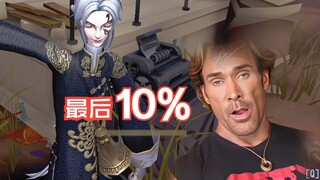 永远无法点开的密码机，宿伞超绝控场！！