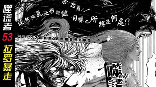 既然赢不了就把规则改了吧！真没想到！拉罗的暴走！【噬谎者】53