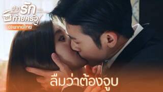 Highlight EP21:เธอต้องเป็นเด็กดีรอฉันนะ | ฝากรักไว้ที่ท้ายครัว(พากย์ไทย) | ดู Full EP ที่ WeTV.vip