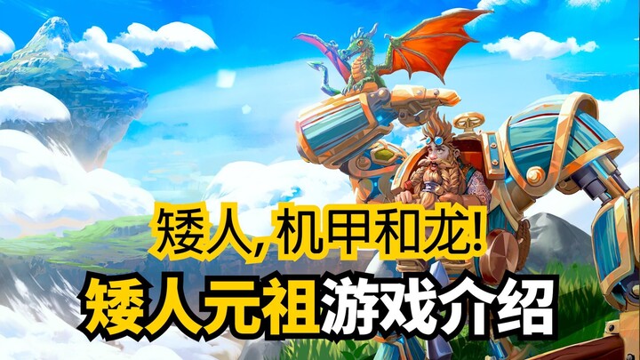 ทดลองเล่นเดโมต้นฉบับของเกม Dwarf! ควบคุมคนแคระ หุ่นยนต์ยักษ์ หรือมังกรเพื่อปกป้องเมืองของคุณ! | Firs