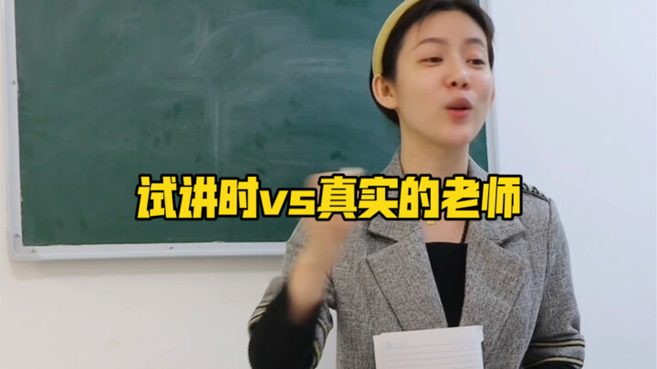 Giờ dạy thử của giáo viên so với giáo viên thật sự