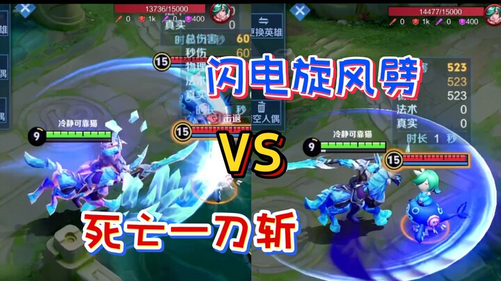 How should you choose between the Death Slash🔪 and the Lightning Whirlwind Chop⚡️?