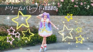 【卡娜琉斯】真中啦啦单人版☆ドリームパレード (梦想游行)｜美妙天堂