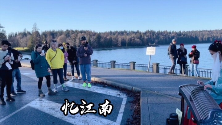 เพลงจีนขึ้นชื่อ “ยี่เจียงหนาน” ฉบับพิณโบราณมาแล้ว ทำให้ชาวแคนาดาตื่นตาตื่นใจสุดๆ!