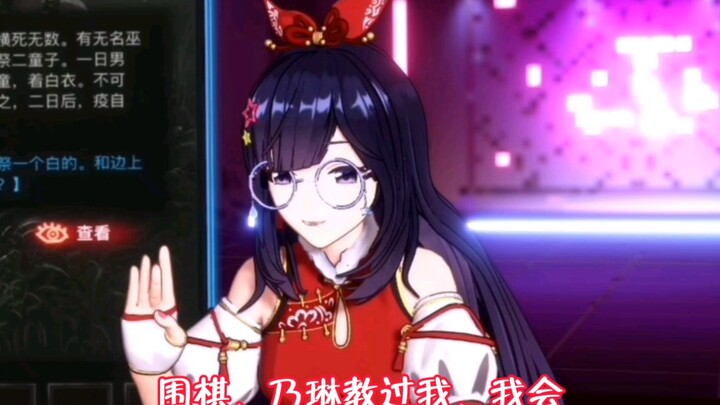 【乃贝】就下围棋？我会，乃琳教过我