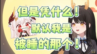 【礼墨Sumi】跟142睡觉就像跟妈妈一样
