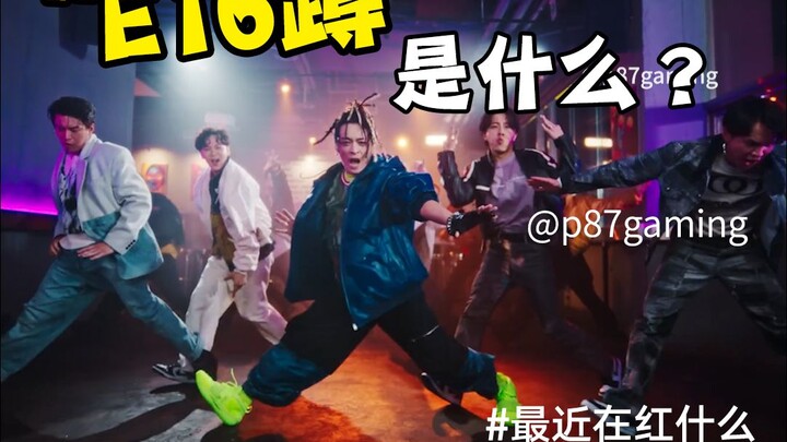 最近很火的“16蹲”挑战是什么？ #16蹲 #E16蹲 #今天是星期五晚上 #星期五晚上 #FridayNightChallenge #Energy男团