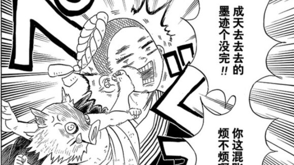 [Demon Slayer Manga Extra] นี่คือวิธีที่หมูที่ถูกเลี้ยงโดยหมูป่าเรียนรู้ที่จะพูด