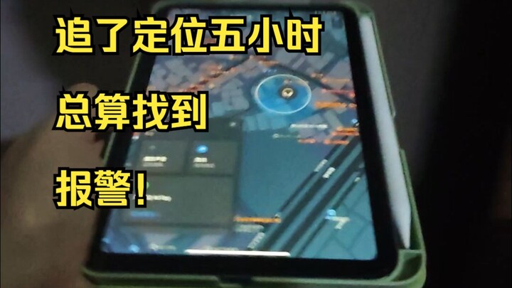 ربما يكون الأول على الشبكة بأكملها الذي استعاد ممتلكاته باستخدام آير تاغ [فوغ شيامن]