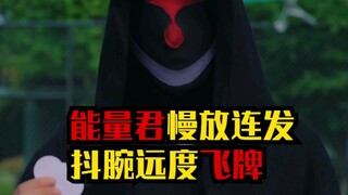Energy-kun demonstrates wrist flicking to send cards flying far, with slow-motion continuous throws—