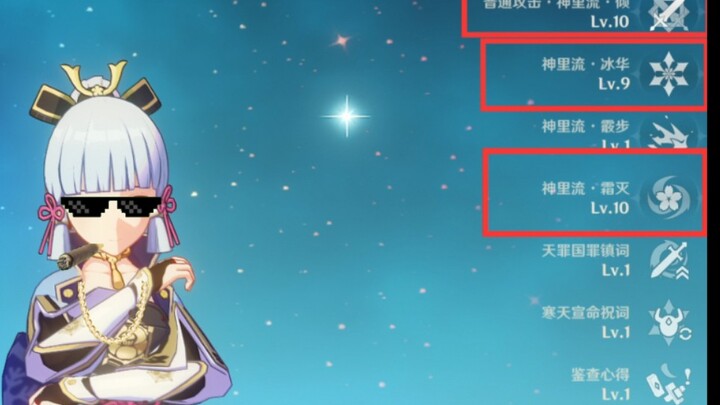 神⚡里⚡绫⚡华:魈你根本就不懂⚡什么是青⚡春，让我来告诉你吧！