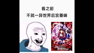 【Re:从零开始的异世界生活】看之前VS看之后