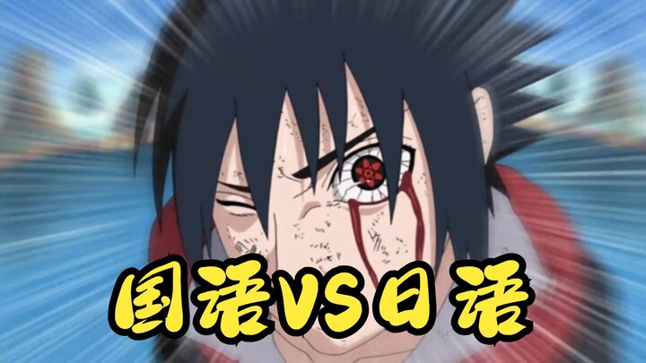Naruto classic lines Chinese VS Japanese, Amatas, Art is Explosion