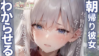 【中字/吃瘪】总是夜不归宿的女友，其实只是想测试你的真心…… cv.成宮萌黄