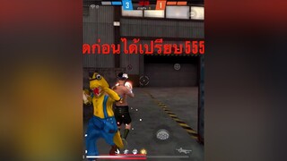 เพื่อนออกเราใส่หมัดเฉย 555 FFCTH ffcthห่อสพ garenafreefire freefirecreatorthailand