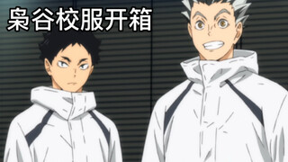 ชุดนักเรียนเสี่ยวกู่ที่หล่อที่สุดในโลก/ฉันเป็นสมาชิกของเสี่ยวกู่ด้วย