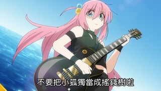 “直接不藏了，波奇酱的身材原来这么有料......”