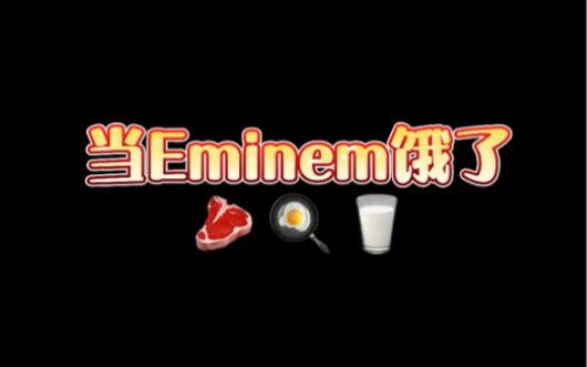 Khi Eminem đói bụng da xiao