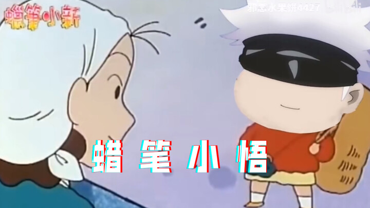 五条悟买东西记