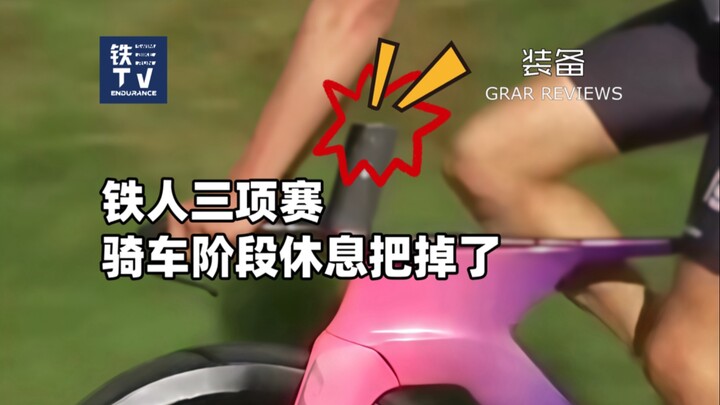 The darkest moment for a cyclist: during an Ironman triathlon, they accidentally left their rest han