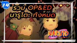 รวม OP&ED นารูโตะทั้งหมด (เรียงตามลำดับ)_14