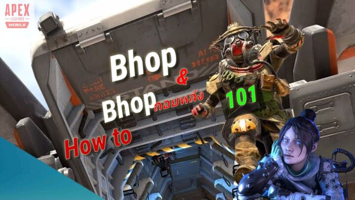 How to Bhop &Bhop ถอยหลัง 101 | Apex legends mobile