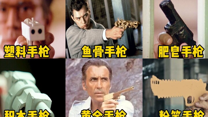 盘点六种不同材质的手枪，你觉得哪个更奇葩？用粉笔画出一把手枪