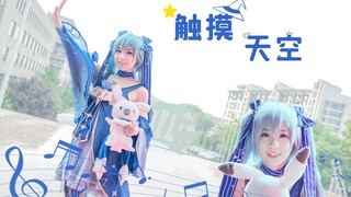 【未晞】雪初音也要触摸天空哒~雨天艰难录舞qaq
