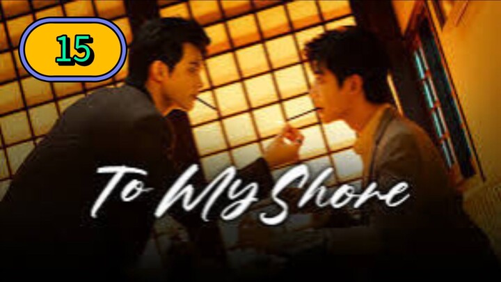 ToMyShore_Ep15_EngSub