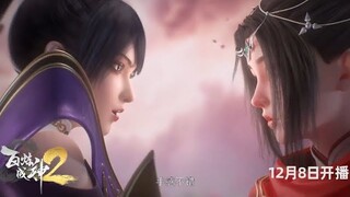 【百炼成神 Apotheosis】Season2预告 罗征回归青云宗，美女导师为其袒护！